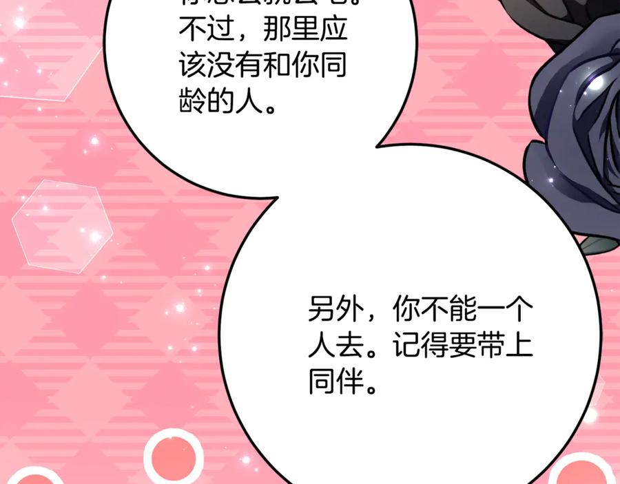 第31话 专属宠爱 第143页
