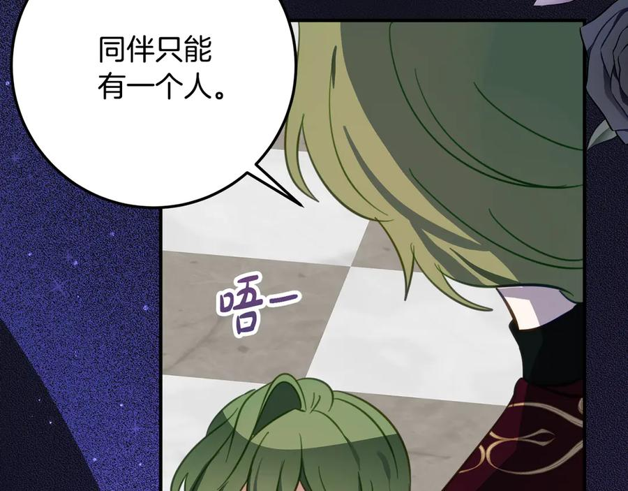 第31话 专属宠爱 第147页