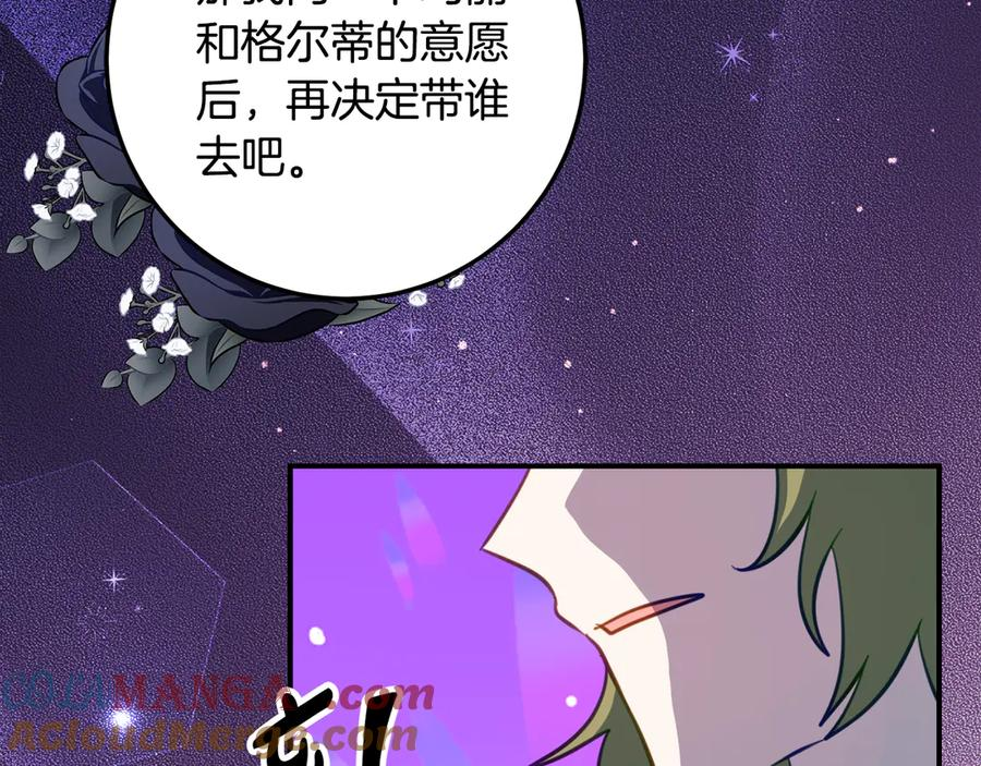第31话 专属宠爱 第149页