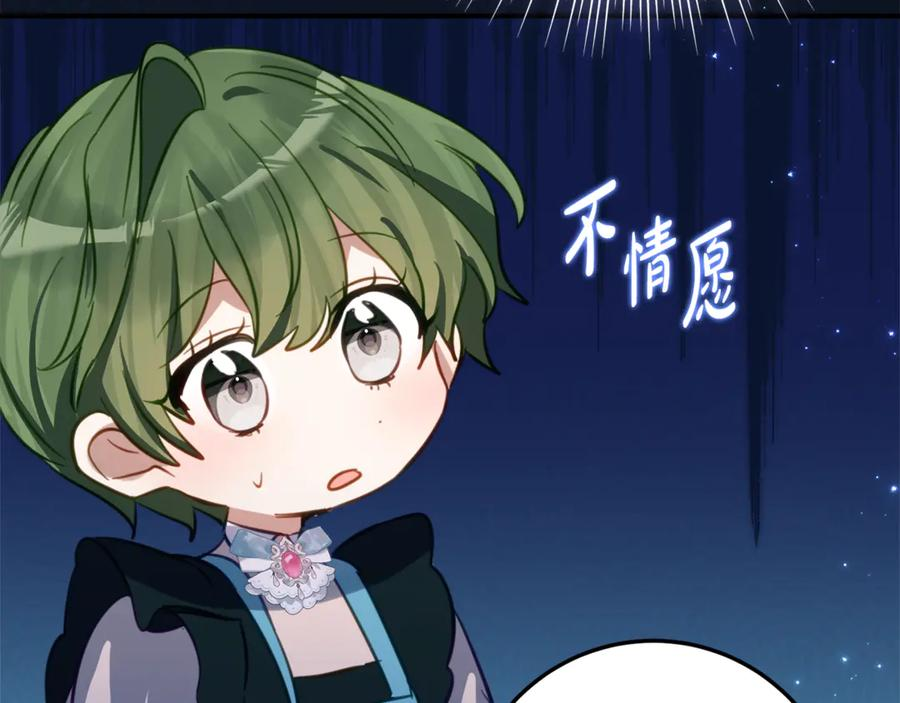第31话 专属宠爱 第154页