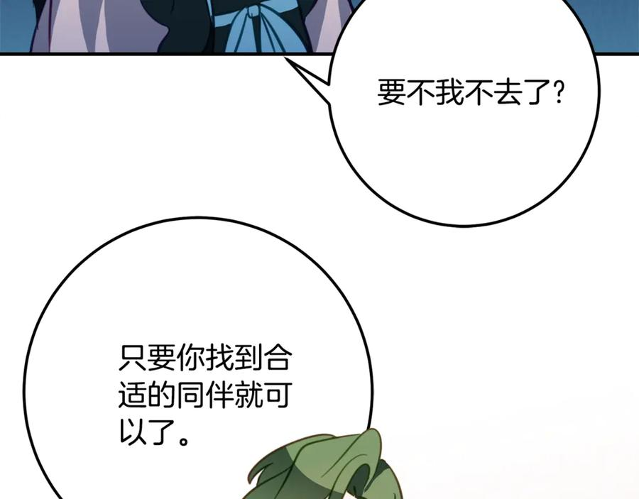 第31话 专属宠爱 第155页