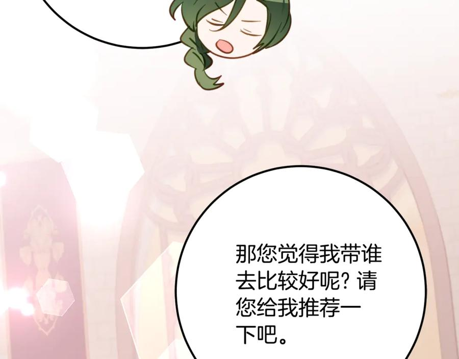 第31话 专属宠爱 第156页