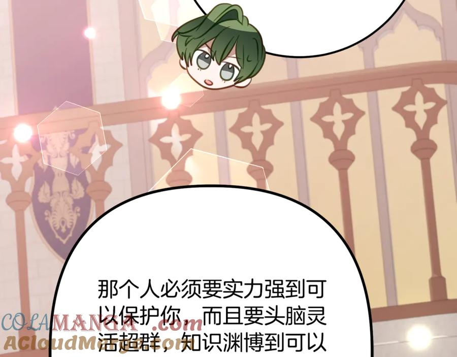 第31话 专属宠爱 第157页