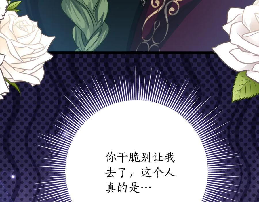 第31话 专属宠爱 第160页
