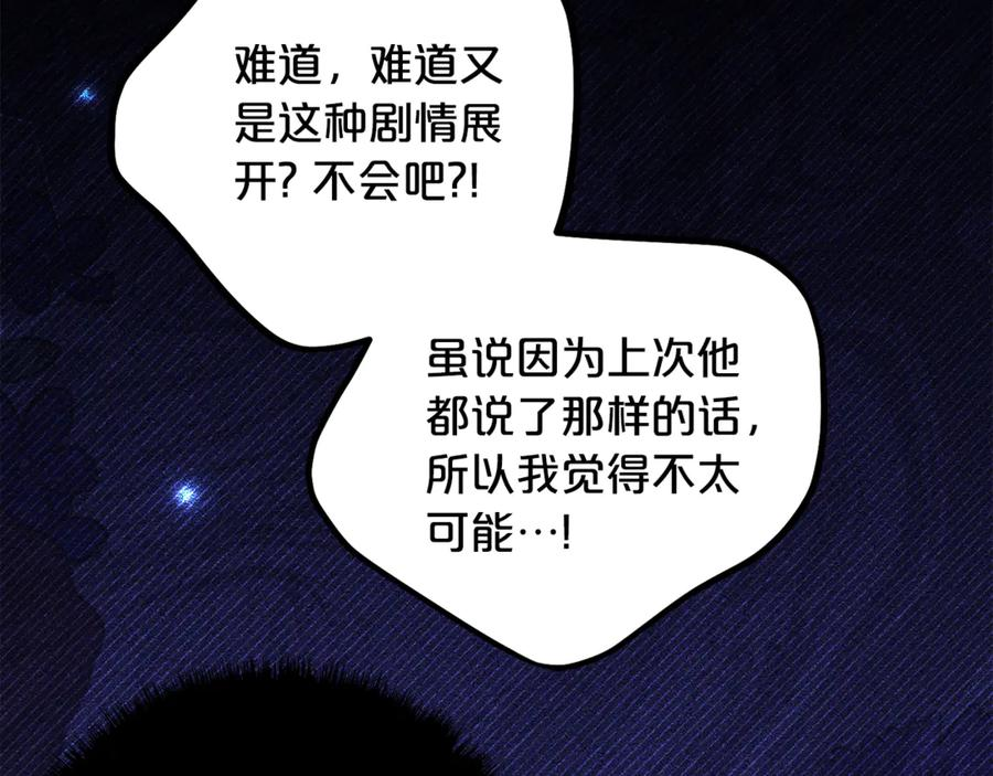 第31话 专属宠爱 第163页