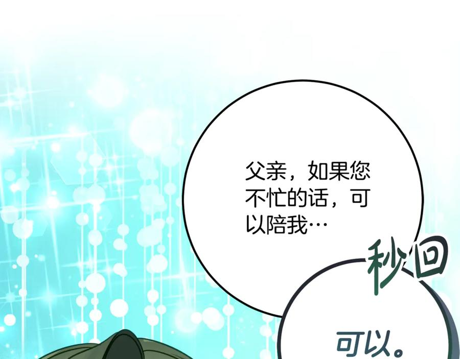 第31话 专属宠爱 第166页