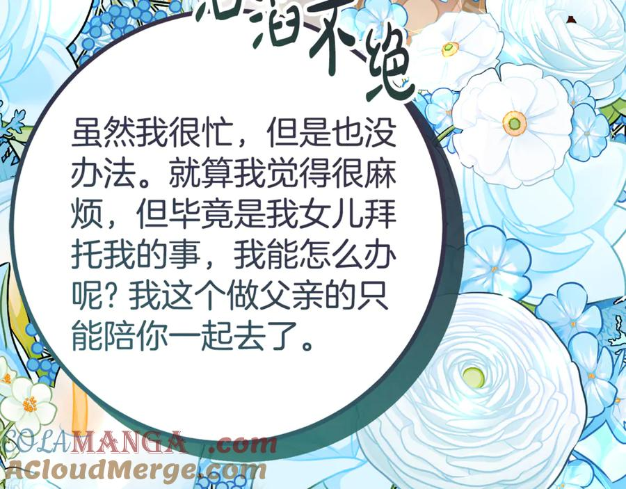 第31话 专属宠爱 第169页