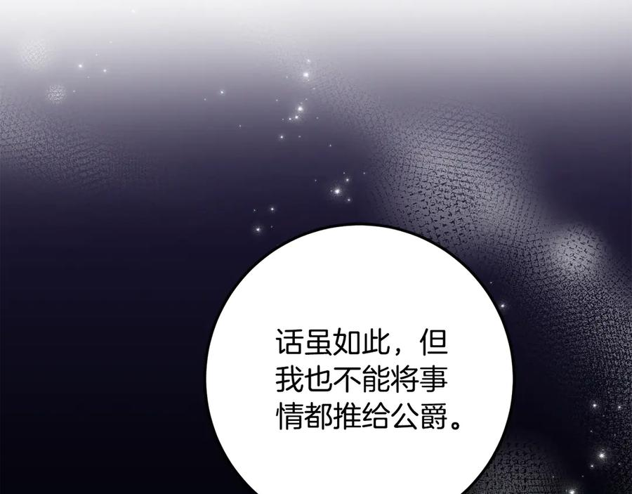 第31话 专属宠爱 第175页
