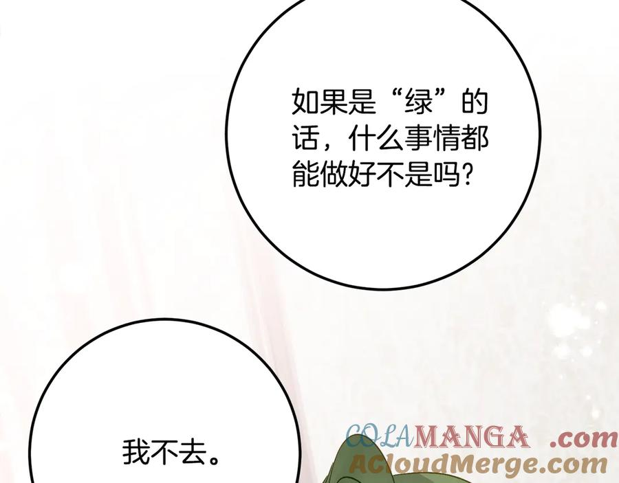 第31话 专属宠爱 第181页