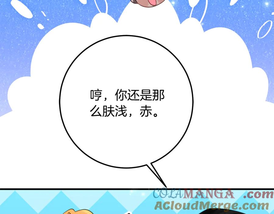 第32话 炫娃大赛 第29页