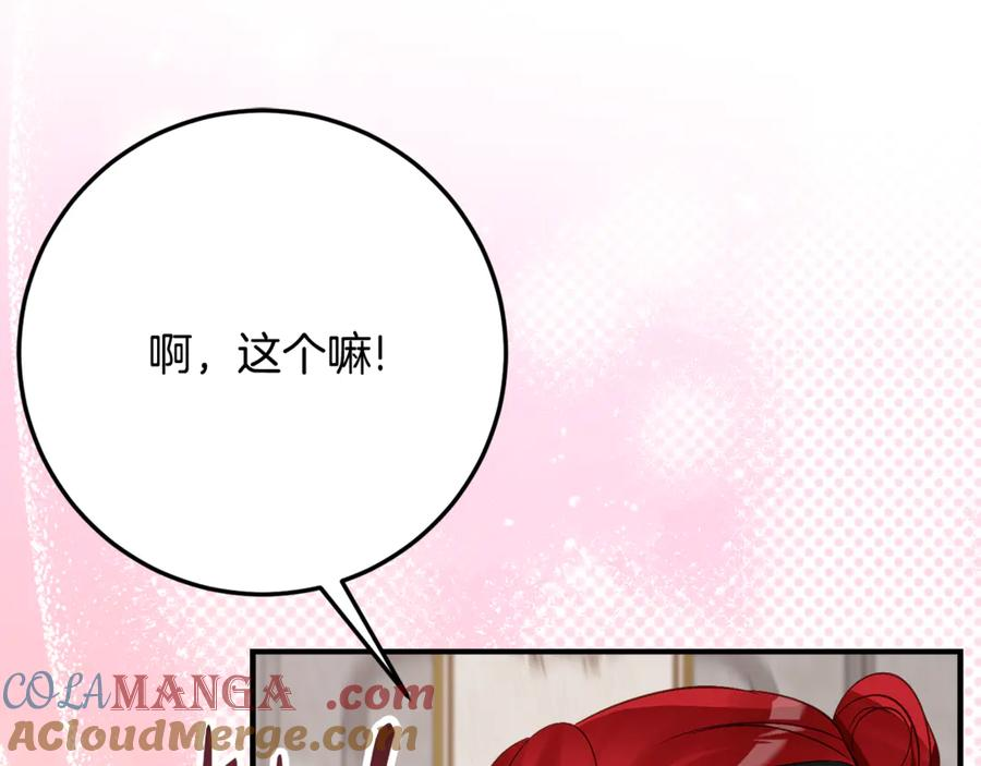 第32话 炫娃大赛 第33页