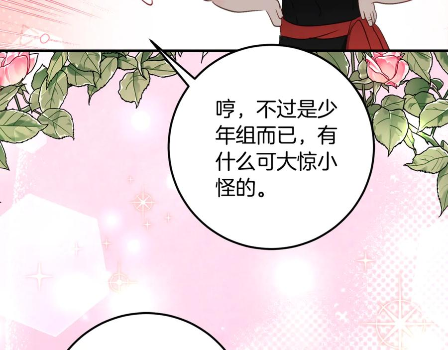 第32话 炫娃大赛 第38页