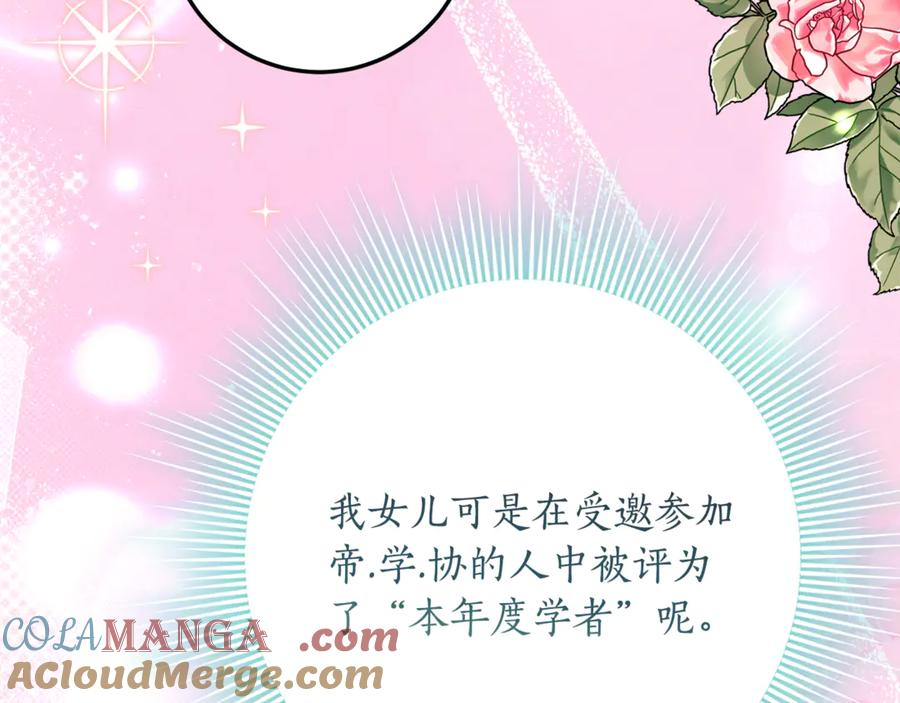 第32话 炫娃大赛 第41页