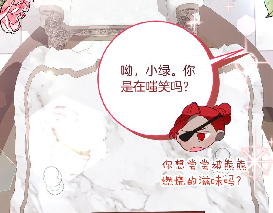 第32话 炫娃大赛 第44页