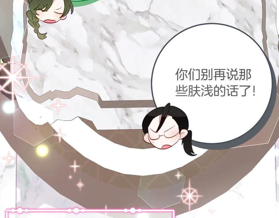 第32话 炫娃大赛 第46页