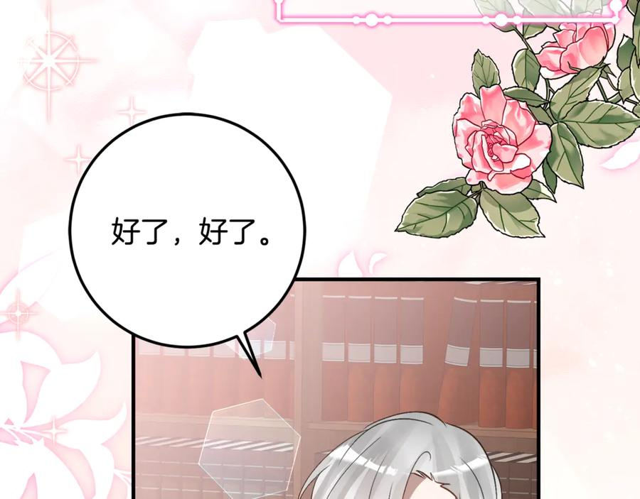 第32话 炫娃大赛 第48页