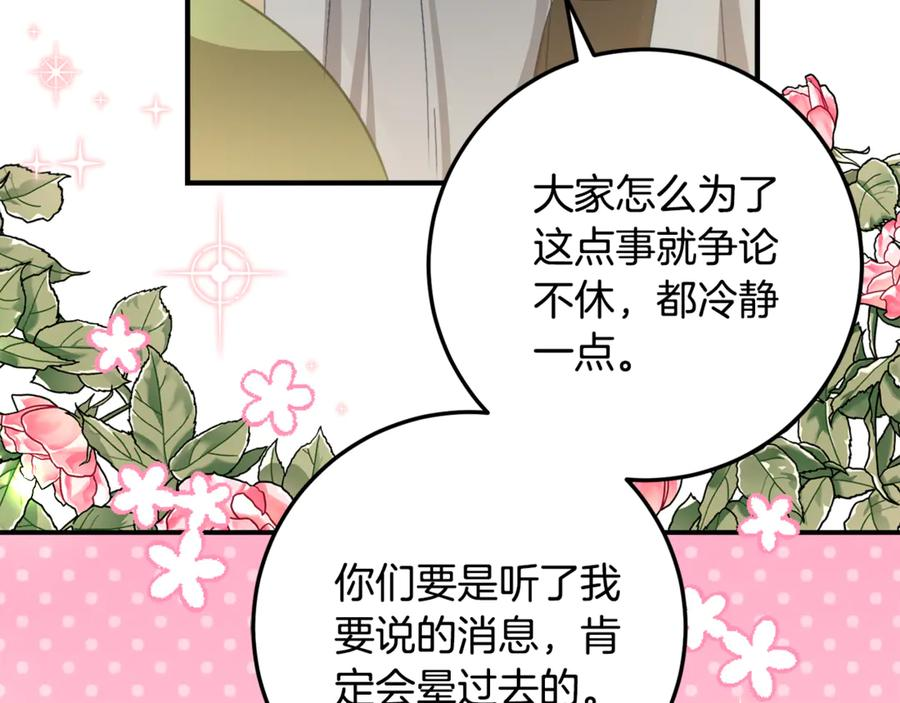 第32话 炫娃大赛 第50页