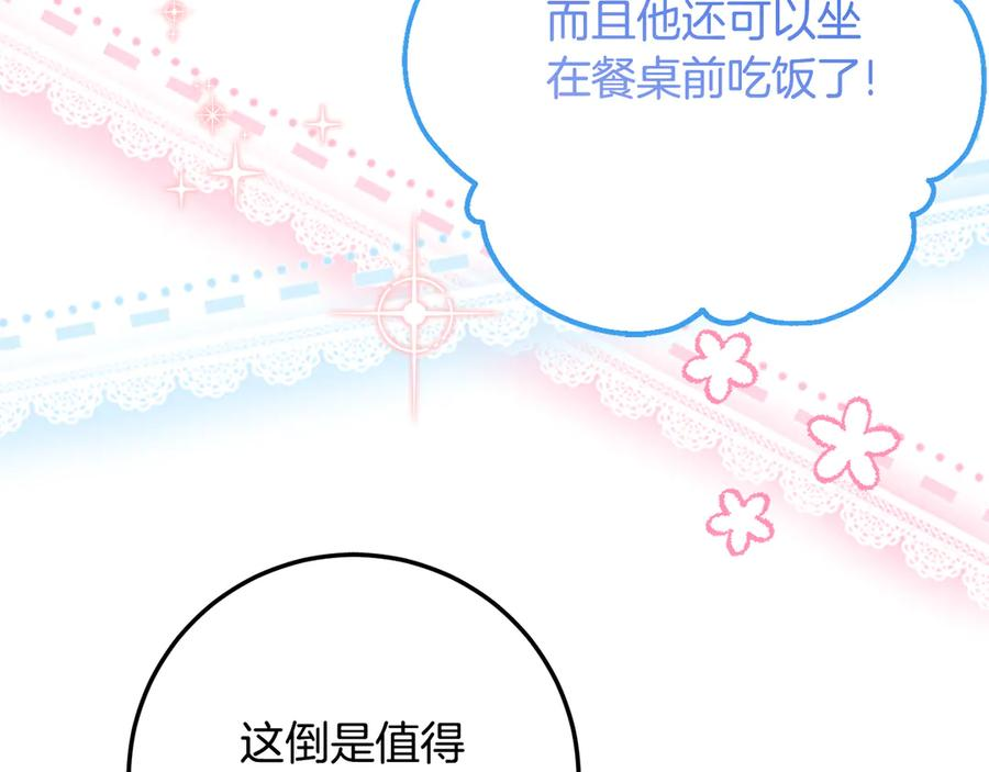 第32话 炫娃大赛 第54页