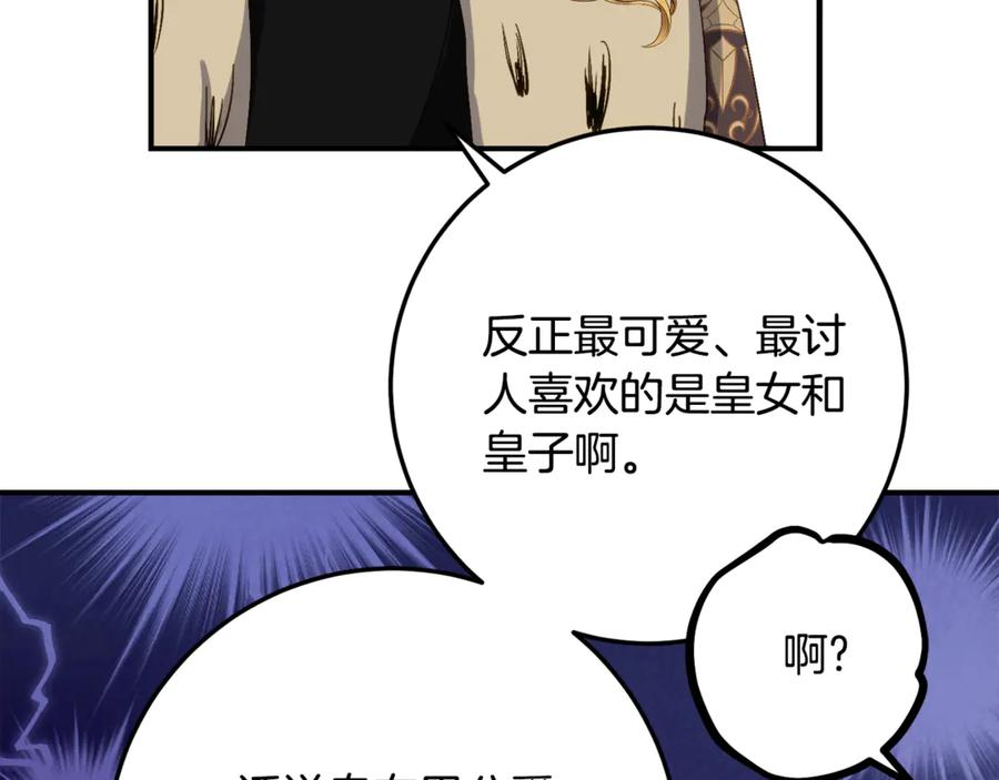 第32话 炫娃大赛 第60页