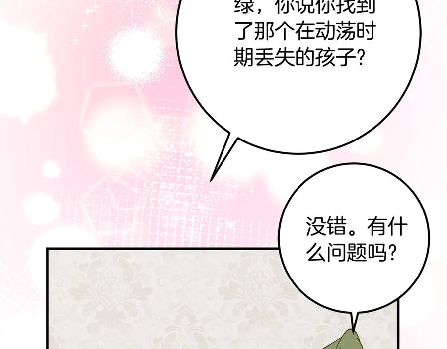 第32话 炫娃大赛 第66页
