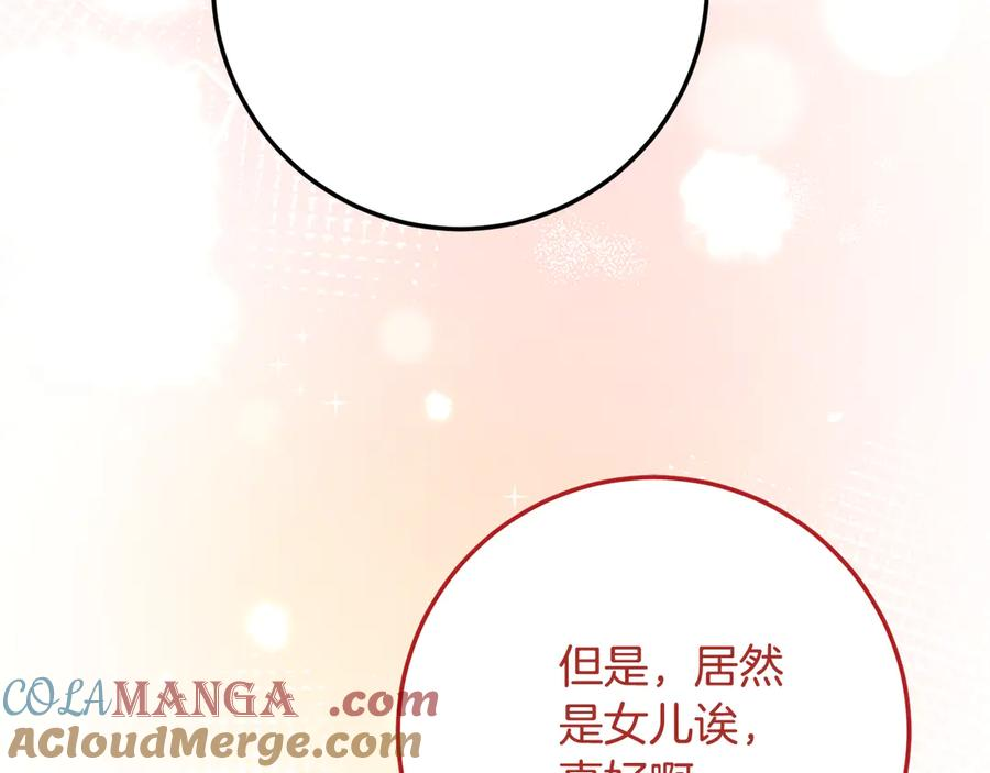 第32话 炫娃大赛 第69页
