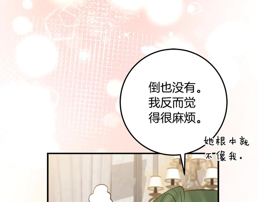 第32话 炫娃大赛 第72页