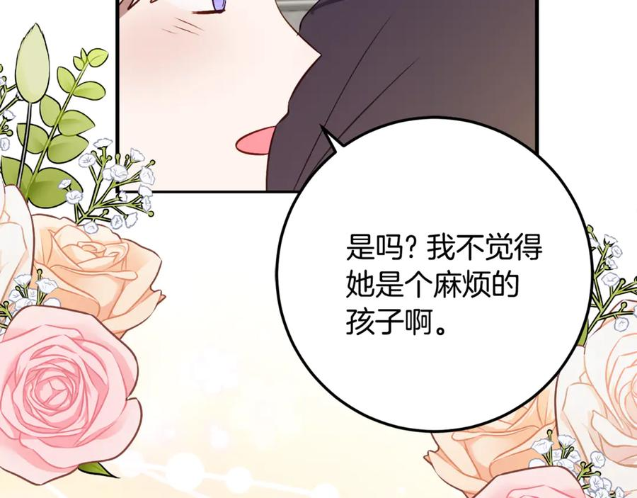 第32话 炫娃大赛 第74页