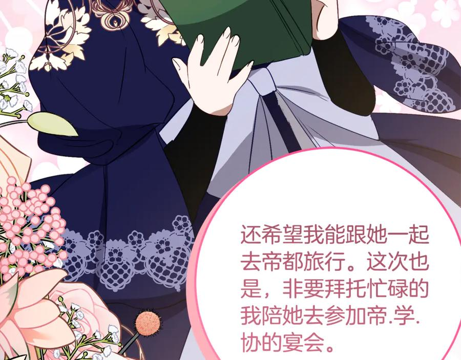 第32话 炫娃大赛 第78页