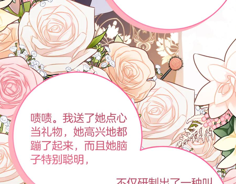 第32话 炫娃大赛 第79页