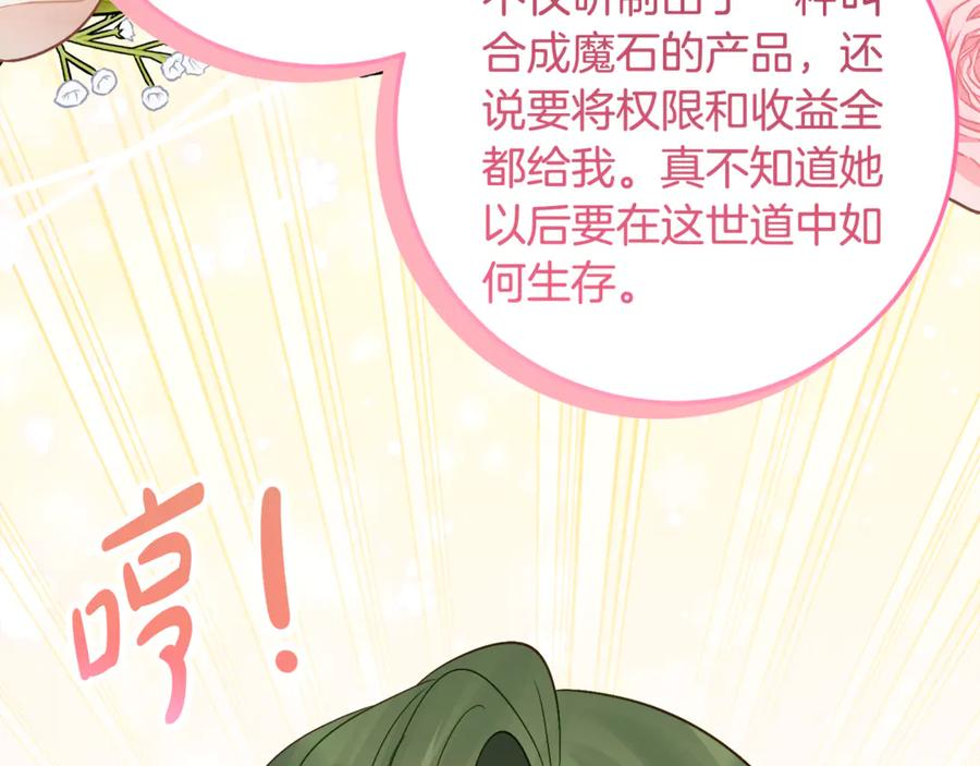 第32话 炫娃大赛 第80页
