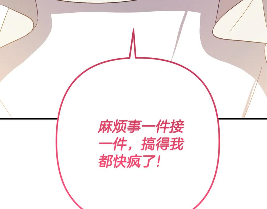 第32话 炫娃大赛 第83页