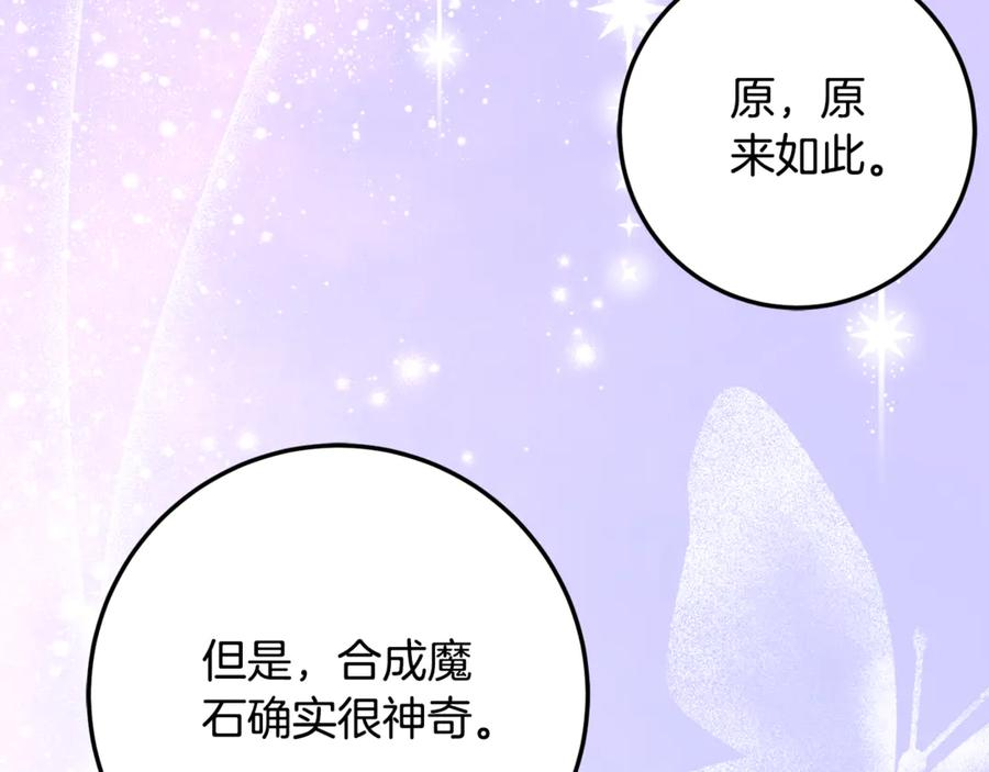 第32话 炫娃大赛 第87页