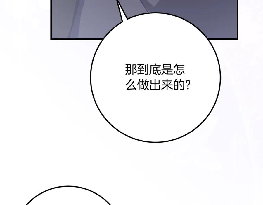 第32话 炫娃大赛 第90页
