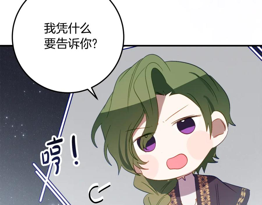 第32话 炫娃大赛 第91页