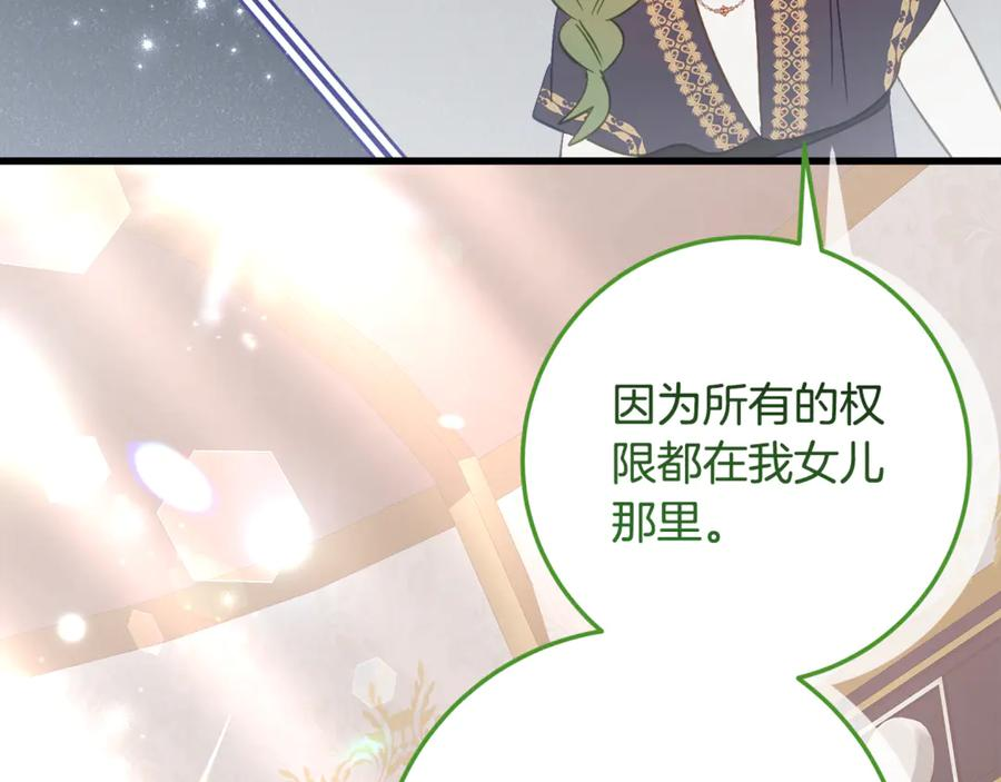 第32话 炫娃大赛 第92页
