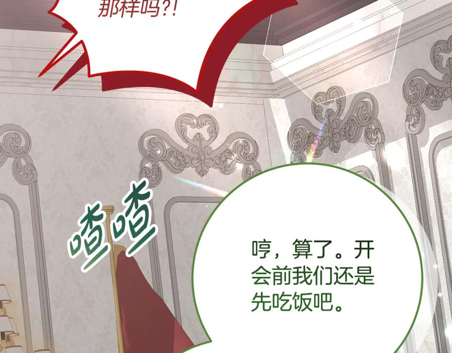 第32话 炫娃大赛 第94页