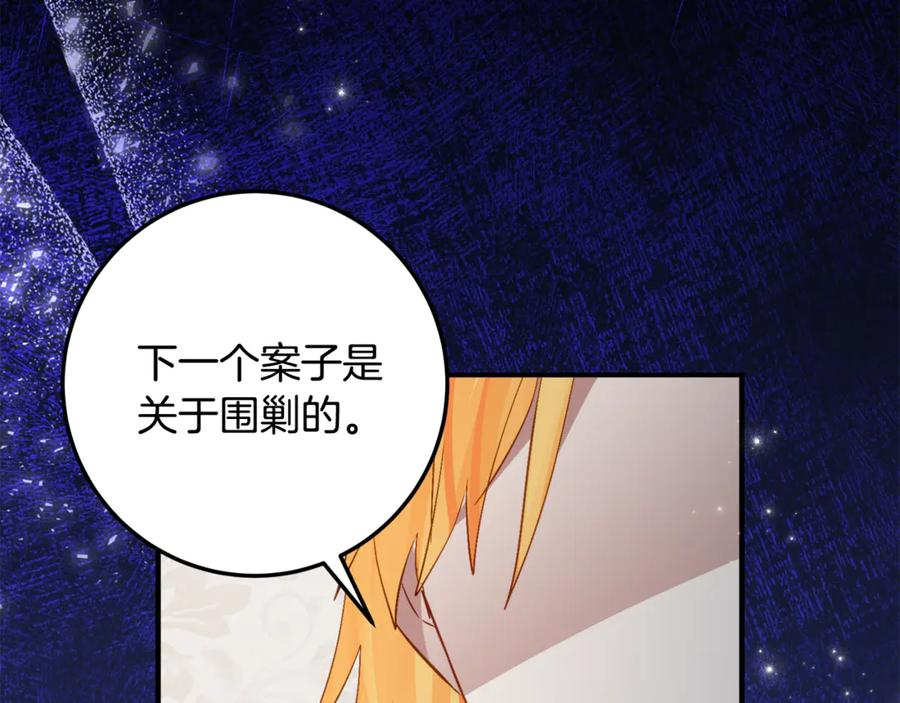 第32话 炫娃大赛 第98页