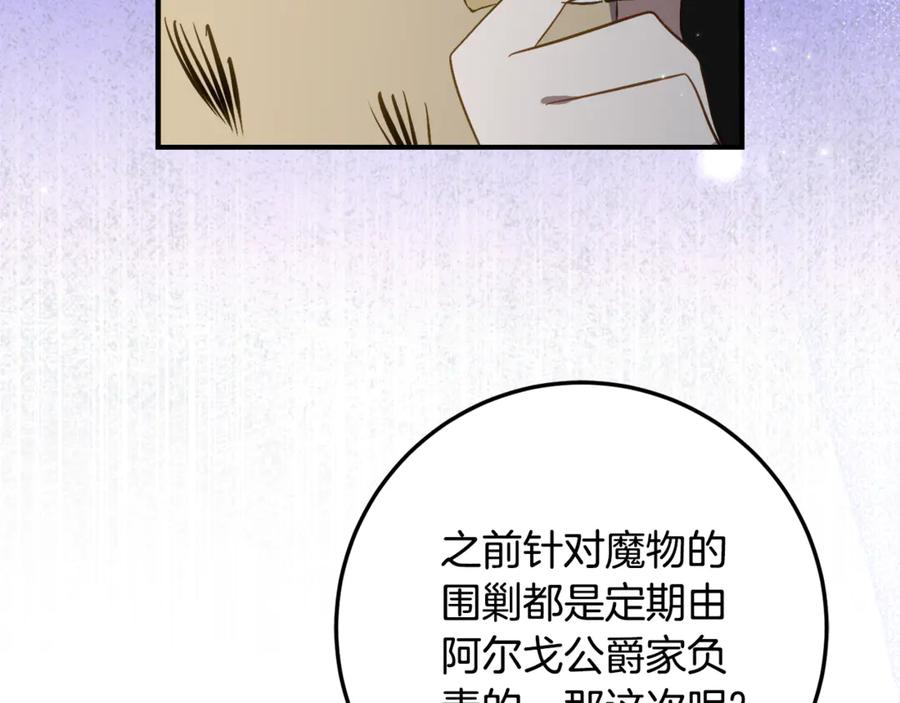 第32话 炫娃大赛 第100页