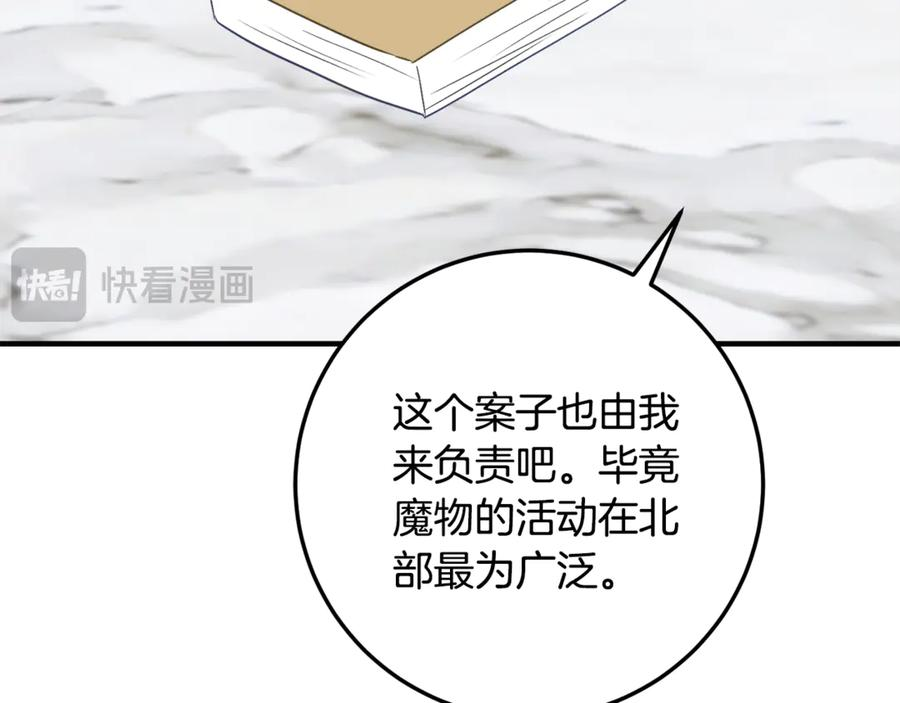 第32话 炫娃大赛 第102页