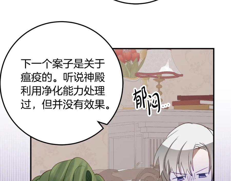 第32话 炫娃大赛 第103页