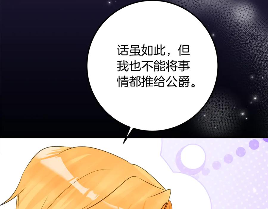 第32话 炫娃大赛 第106页