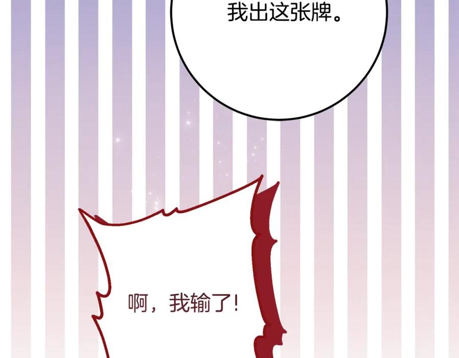 第32话 炫娃大赛 第108页
