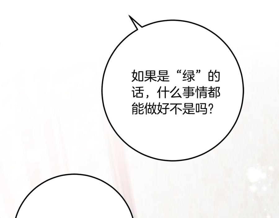 第32话 炫娃大赛 第112页
