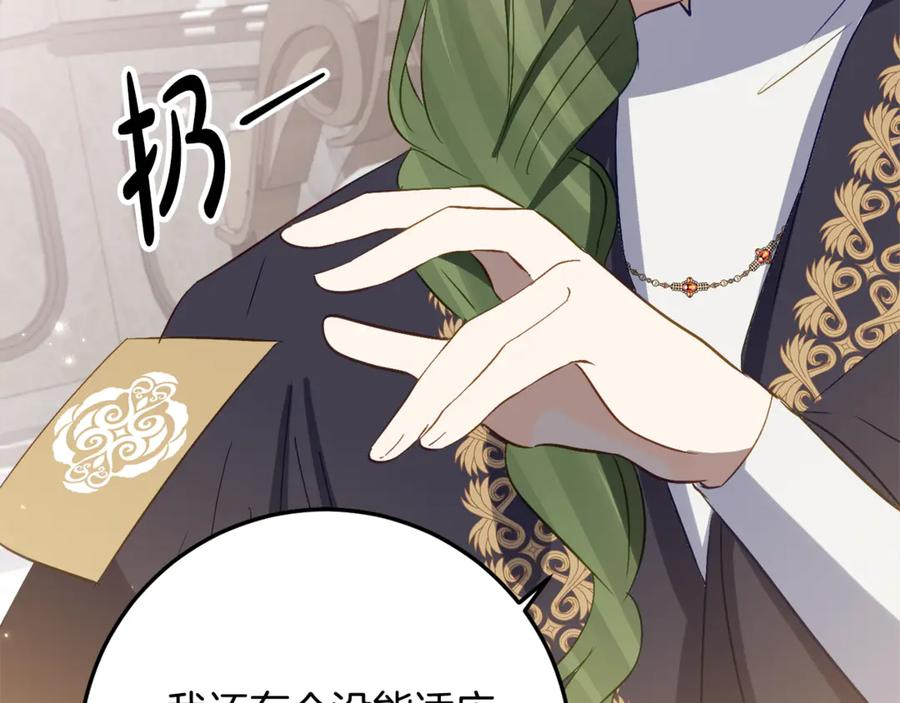 第32话 炫娃大赛 第114页