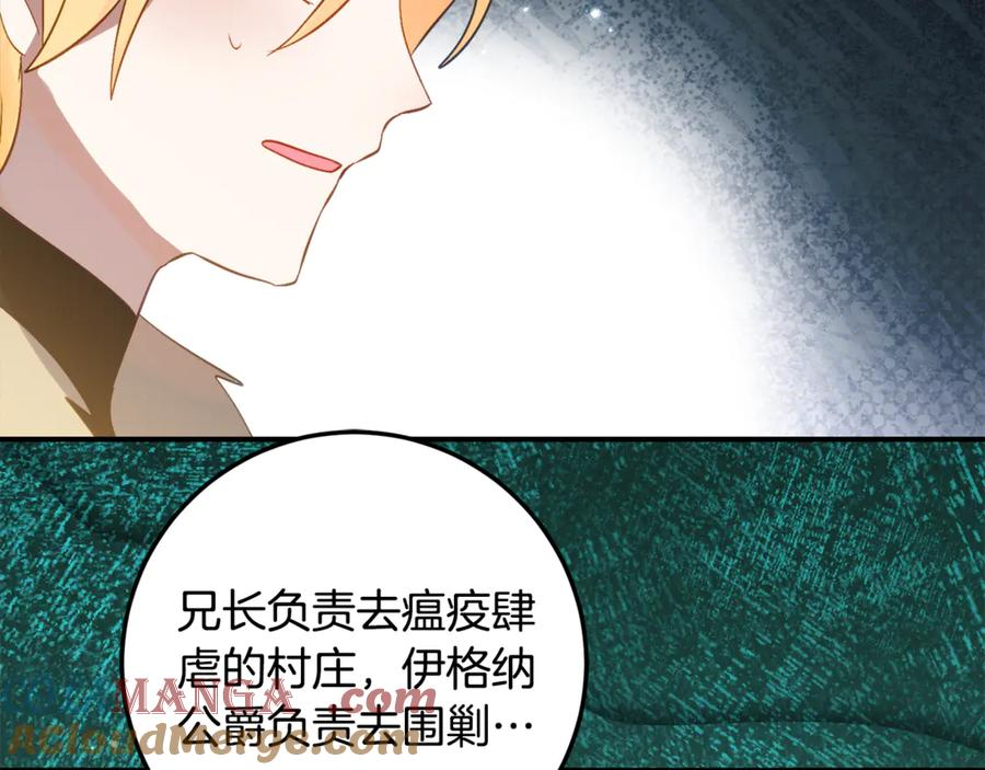 第32话 炫娃大赛 第117页