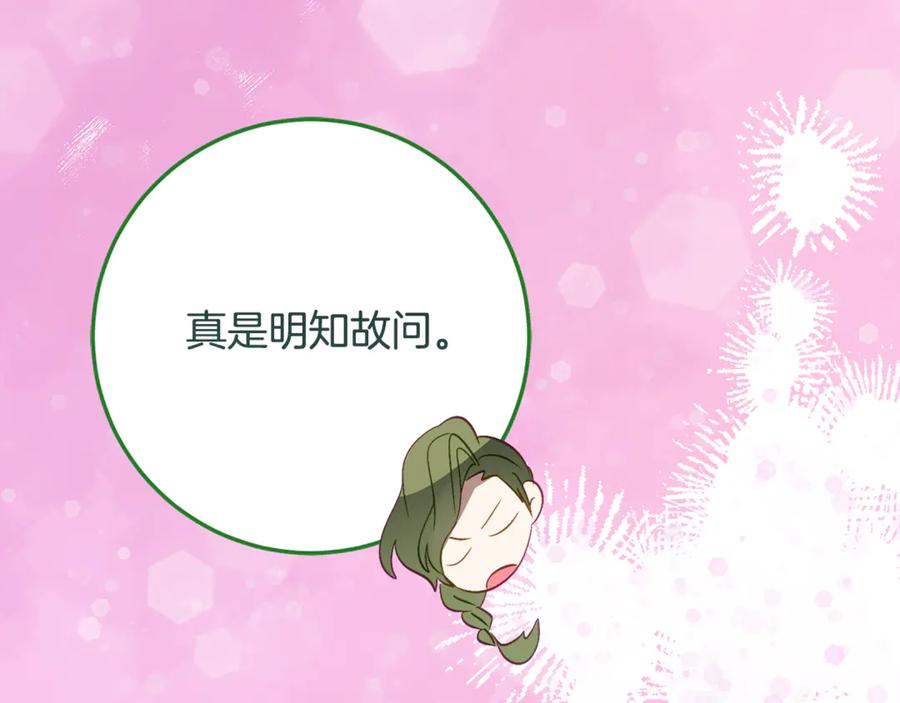 第32话 炫娃大赛 第126页
