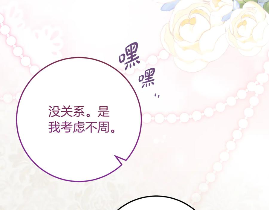 第32话 炫娃大赛 第136页