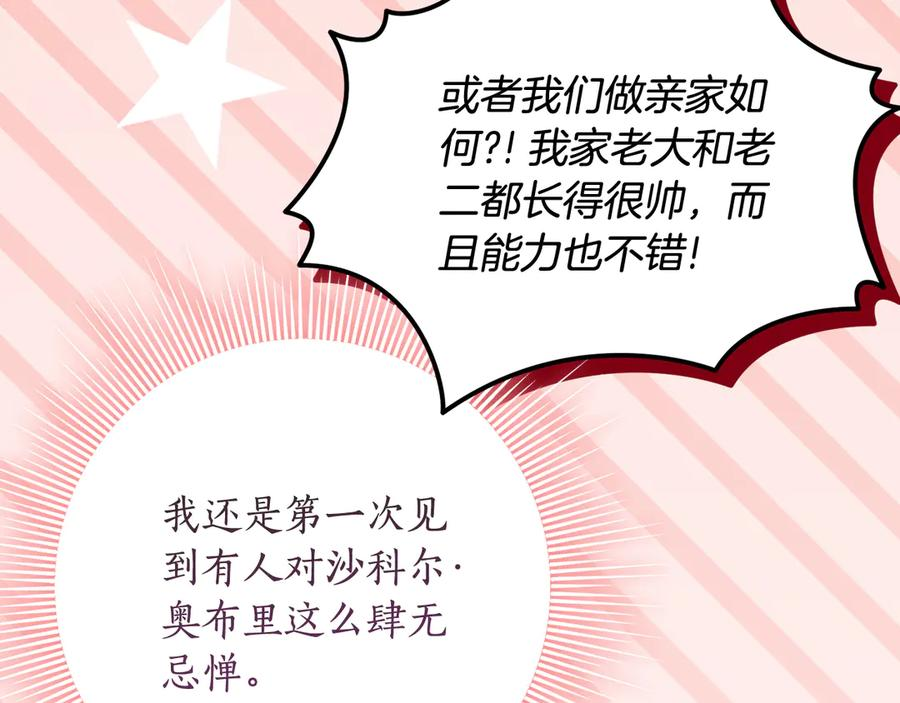第33话 保守秘密 第16页