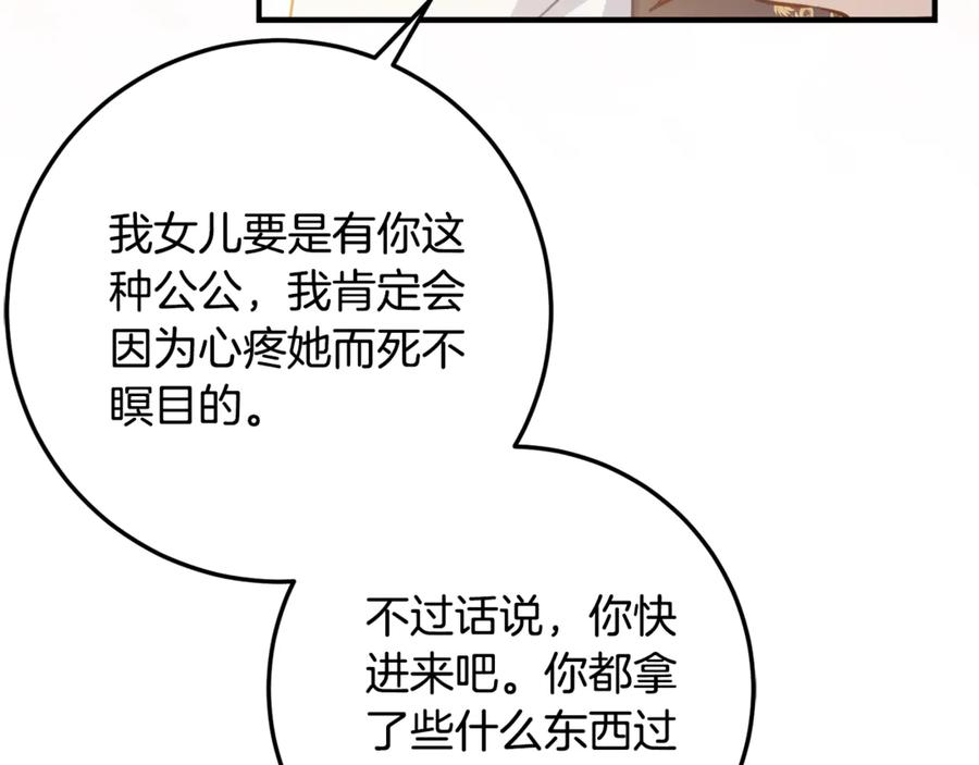 第33话 保守秘密 第20页
