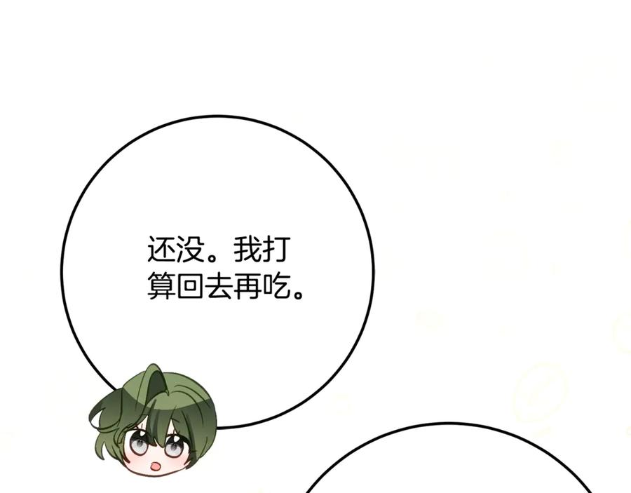 第33话 保守秘密 第32页